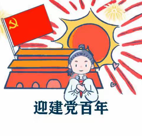 省璜中心小学庆祝建党100周年暨庆“六一”文艺汇演