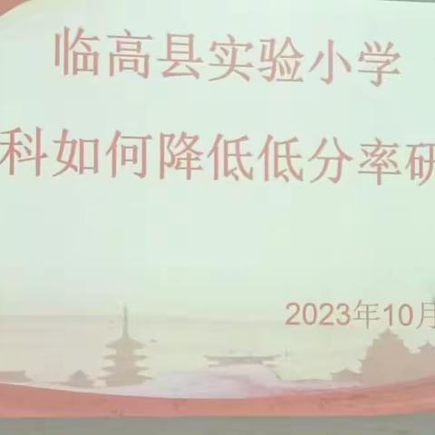 课题研究“小学语文高段整本书阅读教学实践”中期研究检查活动记录