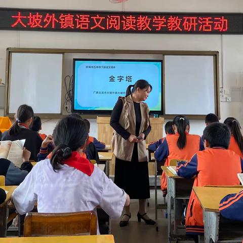 教之“语”，研以“文”——大坡外镇小学语文阅读教学教研活动