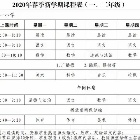 王口镇第一小学2020年春季学期延期开学 “停课不停学、学习不延期”告家长书