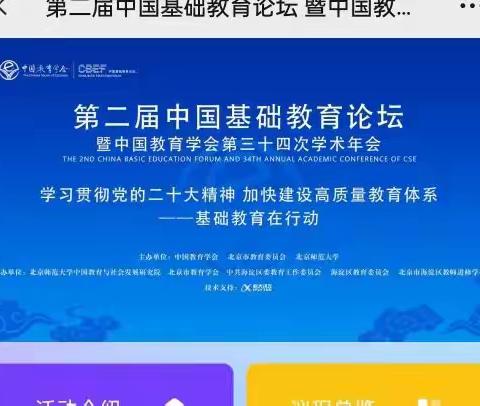 团山子小学参加第二届中国基础教育论坛线上培训纪实         杨立壮