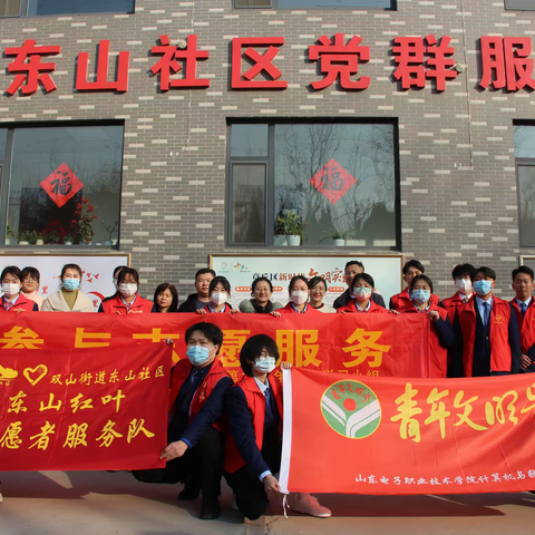 【近悦远来 活力双山】“爱在三月学雷锋，志愿服务暖人心”—东山社区联合志愿者组织开展健步走活动