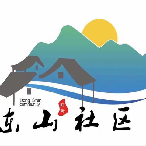 【近悦远来 活力双山】东山社区举办“弘扬优秀传统文化 创建文明幸福家庭”主题宣讲活动