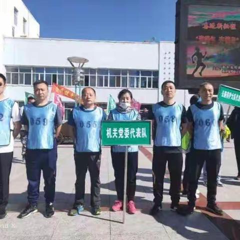 机关第五党支部联合第四党支部参加职工登山团体比赛