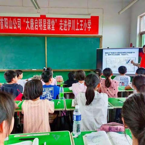 “大唐启明星课堂”走进上王小学