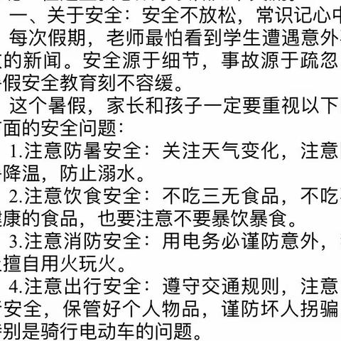 家校携手话平安，缤纷暑假共成长——上仓镇东塔初级中学召开线上家长会