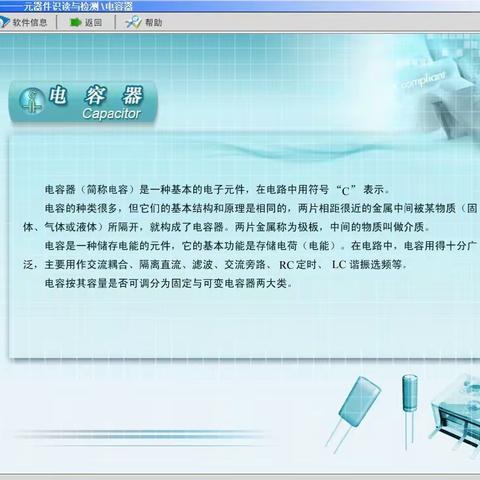电容器识读与检测