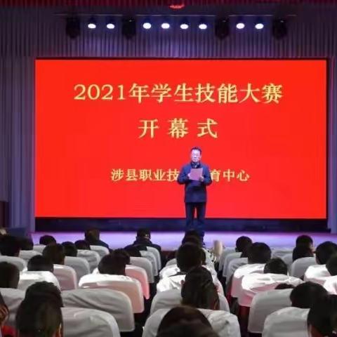 刻苦练技能 大赛展风采 ----涉县职教中心成功举办2021年学生技能大赛