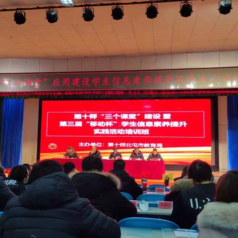 乘“三个课堂”之风，破“信息孤岛”之浪——第十师“三个课堂”暨第三届“移动杯”学生信息素养活动开课啦