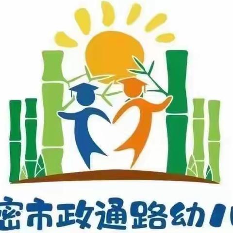 【新密市政通路幼儿园】居家一起玩——传统工艺促幼儿能力发展