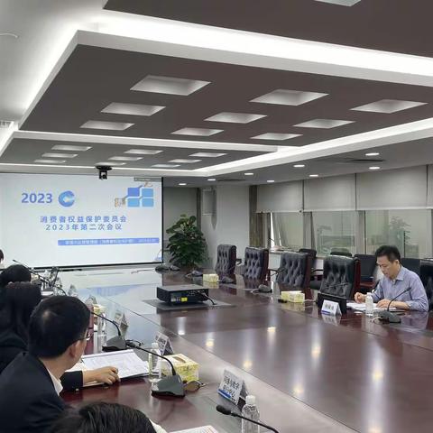 建行广东省分行召开消费者权益保护委员会2023年第二次会议