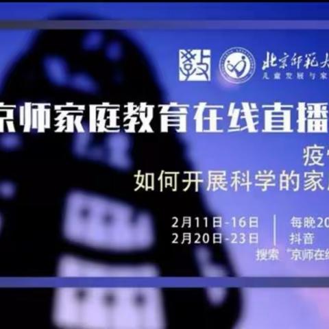 科尔沁区实验小学三年九班共同学习疫情期间《高效应对-在家上学》