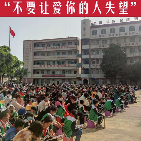 湛江经济技术开发区新民小学“不要让爱你的人失望”教育活动