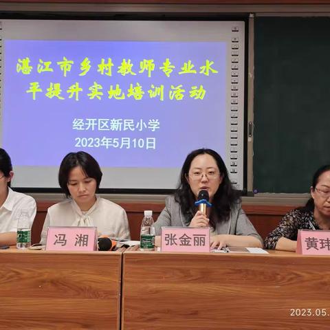 实地培训助成长 比学赶超促发展——2023年湛江市义务教育阶段乡村教师专业水平提升实地培训活动