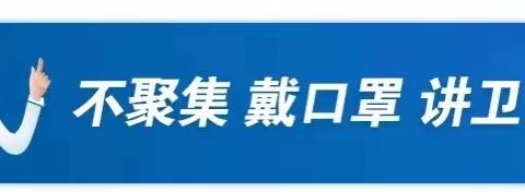 婺城中学致春节假期返婺师生、家长的防疫要求