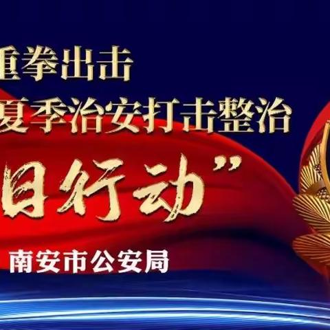 9月1日起施行！福建省实施《中华人民共和国反恐怖主义法》办法