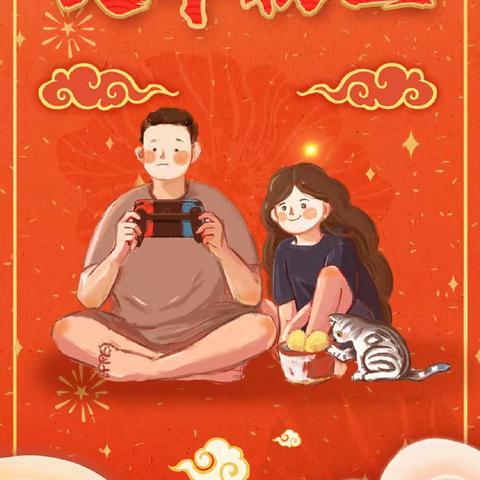 大年初三习俗