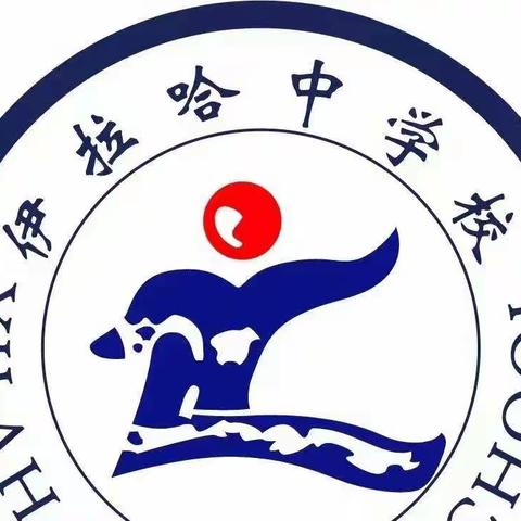 嫩江市伊拉哈中学开展教师有偿补课专项整治工作