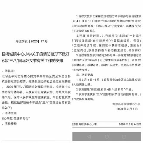 巾帼心向党    奋进新时代——海城镇中心小学致全体女教职工“三八”节的一封信