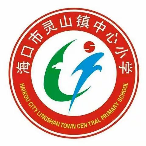 《疫情防控——我们在行动  》海口市灵山镇中心学校3一11岁儿童新冠疫苗接种工作