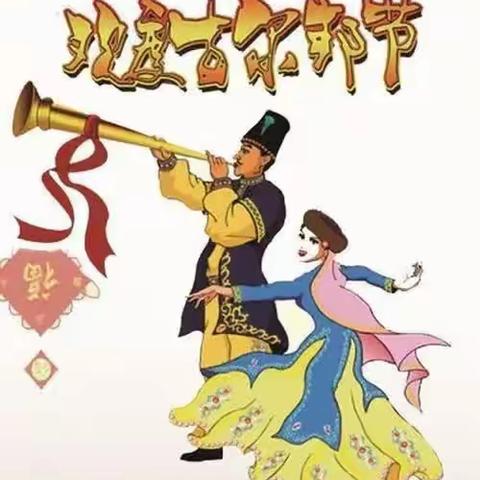 古尔邦节共欢庆 民族团结一家亲