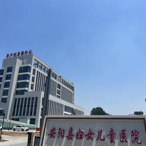 安阳县妇幼保健院🏠安阳县儿童医院🏥乔迁之喜——儿童康复中心优惠活动惊爆来袭！！！（第二十一期）