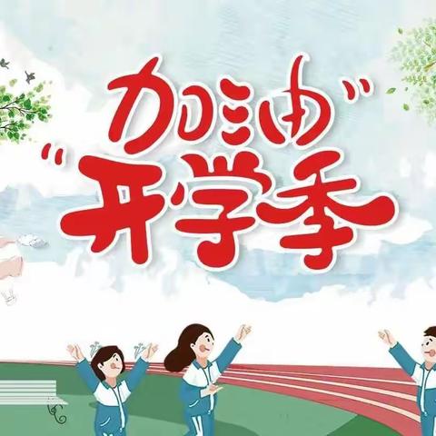 【春暖花开, 时光如初】杏林第二小学2023年春季开学工作纪实