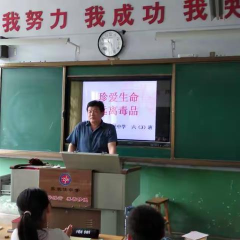 珍爱生命 远离毒品——六年级三班毒品预防教育主题班会