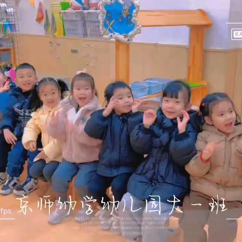 春季学期第十三周京师幼学幼儿园(大一班)