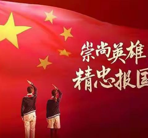 黄陵镇大杜寨小学――“崇尚英雄，精忠报国！”主题班会