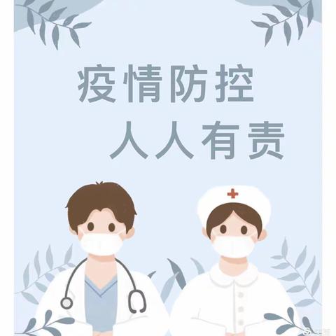 陆庙小学附属幼儿园疫情防护小知识