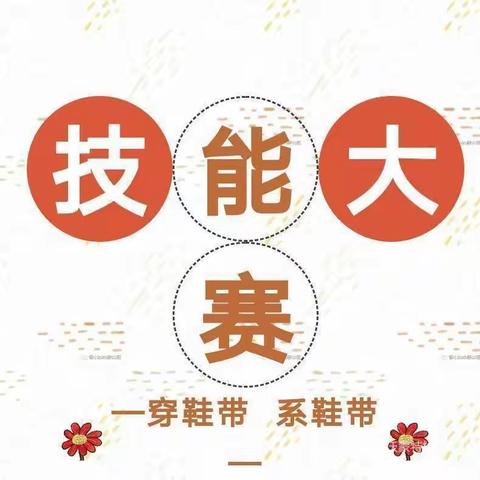 陆庙小学附属幼儿园之《幼小衔接，我们在行动》