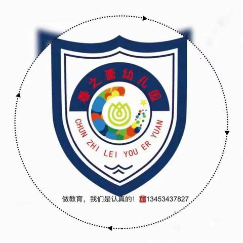 《春之蕾亲幼园秋季开学典礼》——西山部