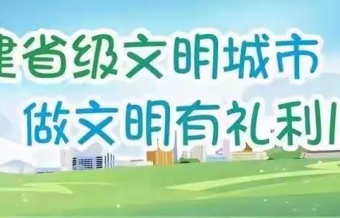 “文明创建 汪营一小在行动”——利川市汪营镇第一小学致家长的一封信