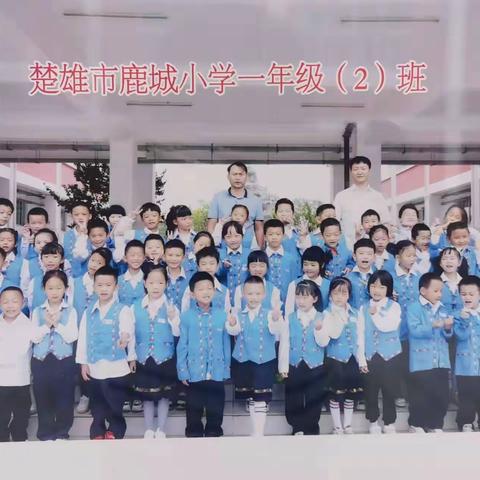“童年印象，快乐六一 ”——  鹿城小学一（2）班庆六一活动