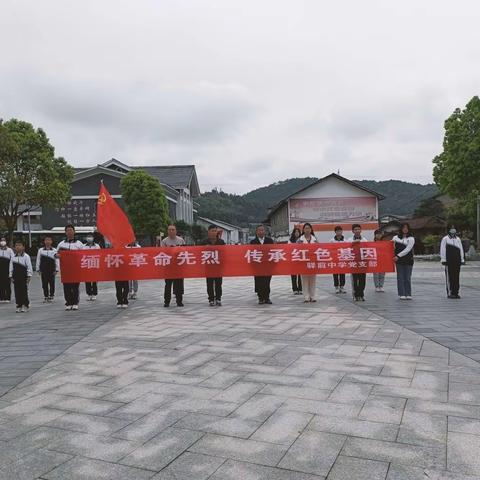 缅怀革命先烈，传承红色基因——记广昌县驿前镇初级中学清明祭英烈主题活动