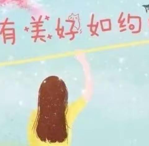 相约四月 “幼”见美好