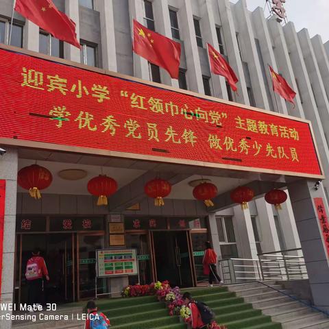 “学党史，强信念，跟党走”———迎宾小学“学优秀党员先锋，做优秀少先队员”活动