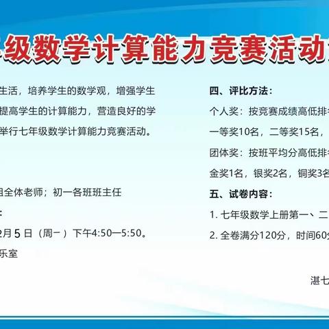 “计”高一筹，神机妙“算”——2022年湛江市第七中学七年级数学计算能力竞赛