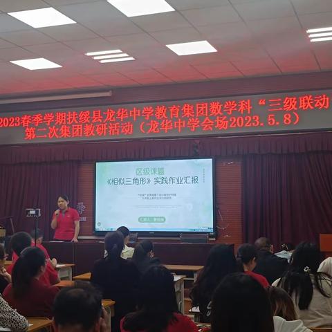 扶绥县龙华中学教育集团数学科第二次集团教研活动