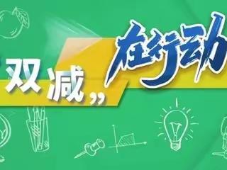 促“双减”  找春天——蒲东街道实验小学三三班