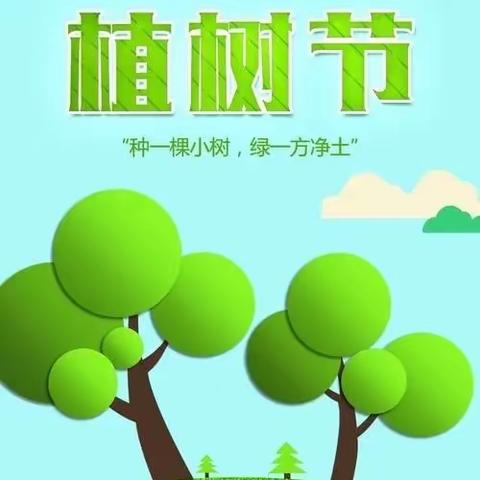 【高新教育】学前双普 ·安全优质 高新区第三十五幼儿园中班“相逢植树节，爱在春天里”植树节主题活动