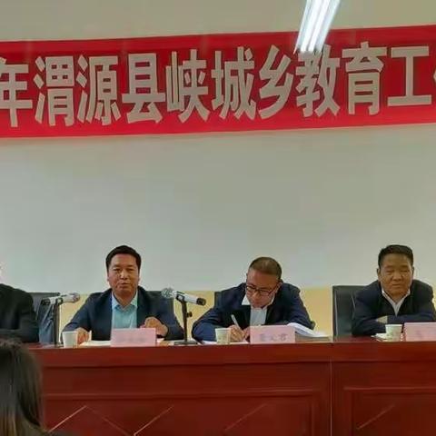 辛勤培桃李，心血育栋梁——峡城学区召开2022-2023学年度教育工作暨教师表彰大会