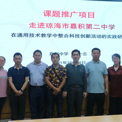 海南省基础教育优秀教学成果推广项目——嘉积中学高中科技创新校本课程的开发与实施课题组专家莅临我校交流