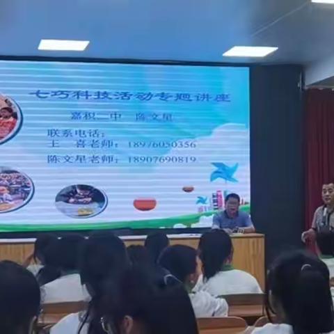七巧多姿多彩，科技无处不在——嘉积二中开展七巧科技活动专题讲座