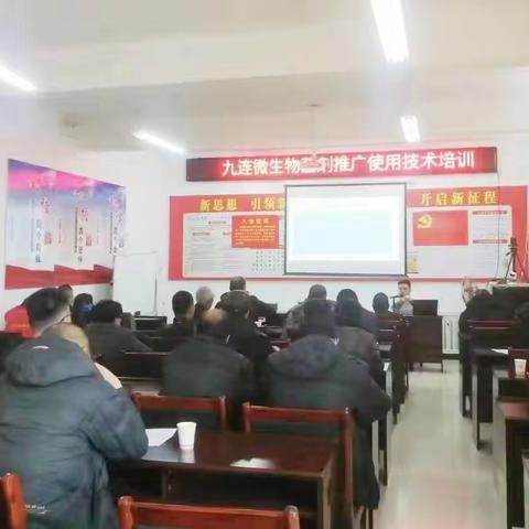 培训学习促提升   深度交流谋发展—— 农资公司全面开展微生物菌剂宣讲活动