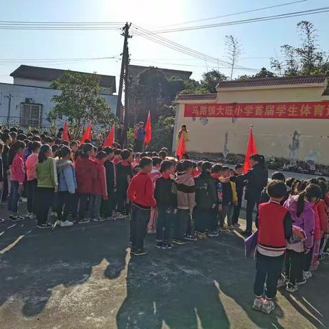 快乐运动助力“双减”——马路镇大旺小学首届校运会