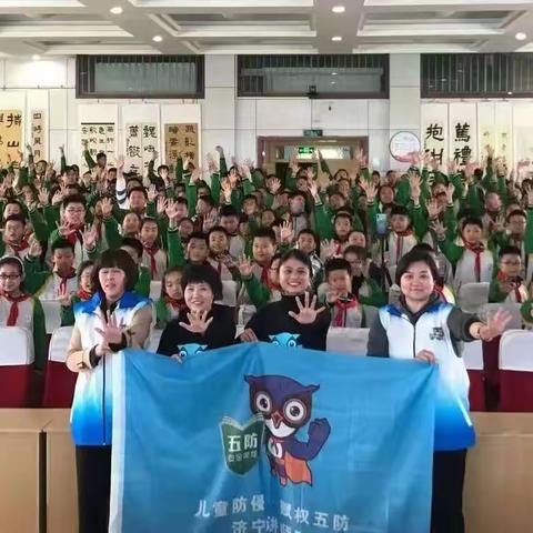 厚德教育 夯基固本——济宁市任城实验小学健康教育联盟《防性侵专题讲座》