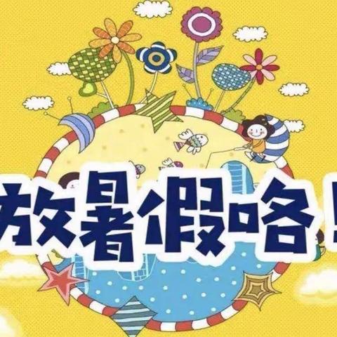 “总结收获，携手共进”——天心镇高塅村幼儿园期末总结