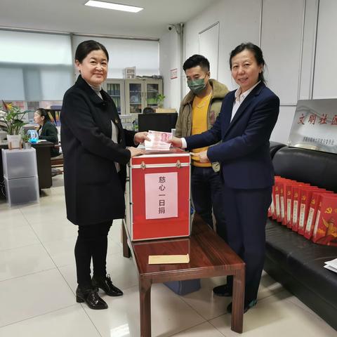 携手慈善公益，共创美好生活 --伟东社区开展“慈心一日捐”活动